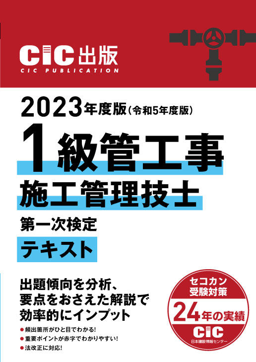 1級管工事施工管理技士　第一次検定　テキスト