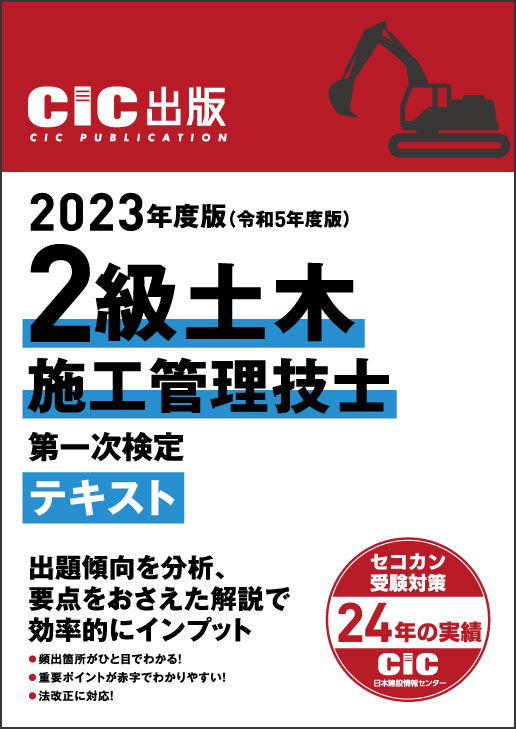 2級土木施工管理技士　第一次検定　テキスト