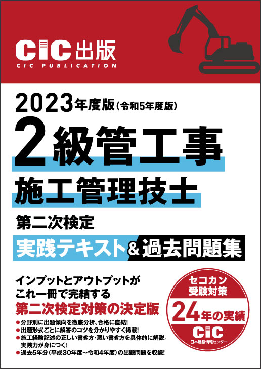 2級管工事施工管理技士　第二次検定　実践テキスト＆過去問題集