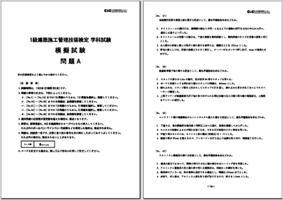 本番を想定した出題