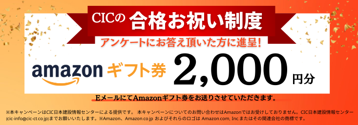 2級管工事施工（一次・二次）受験対策講座｜CIC日本建設情報センター