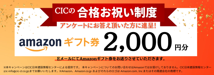 建築施工管理技士 1級 2級 Cic日本建設情報センター