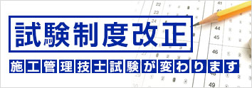 建築施工管理技士 1級 2級 Cic日本建設情報センター