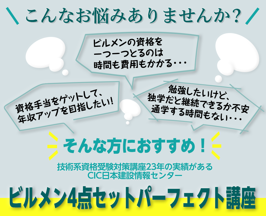 ビルメンお悩み