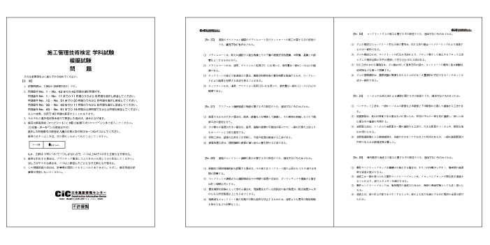 【学科試験】模擬試験