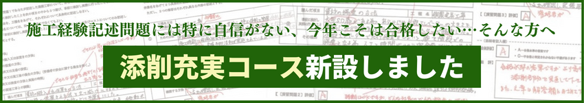 添削充実コースのご案内