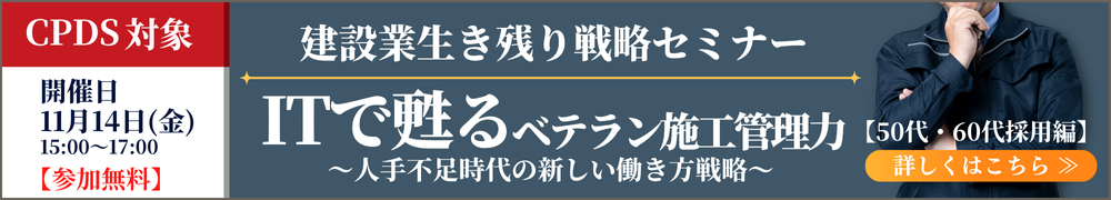 CIC1114セミナーバナー