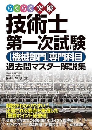 CIC技術士