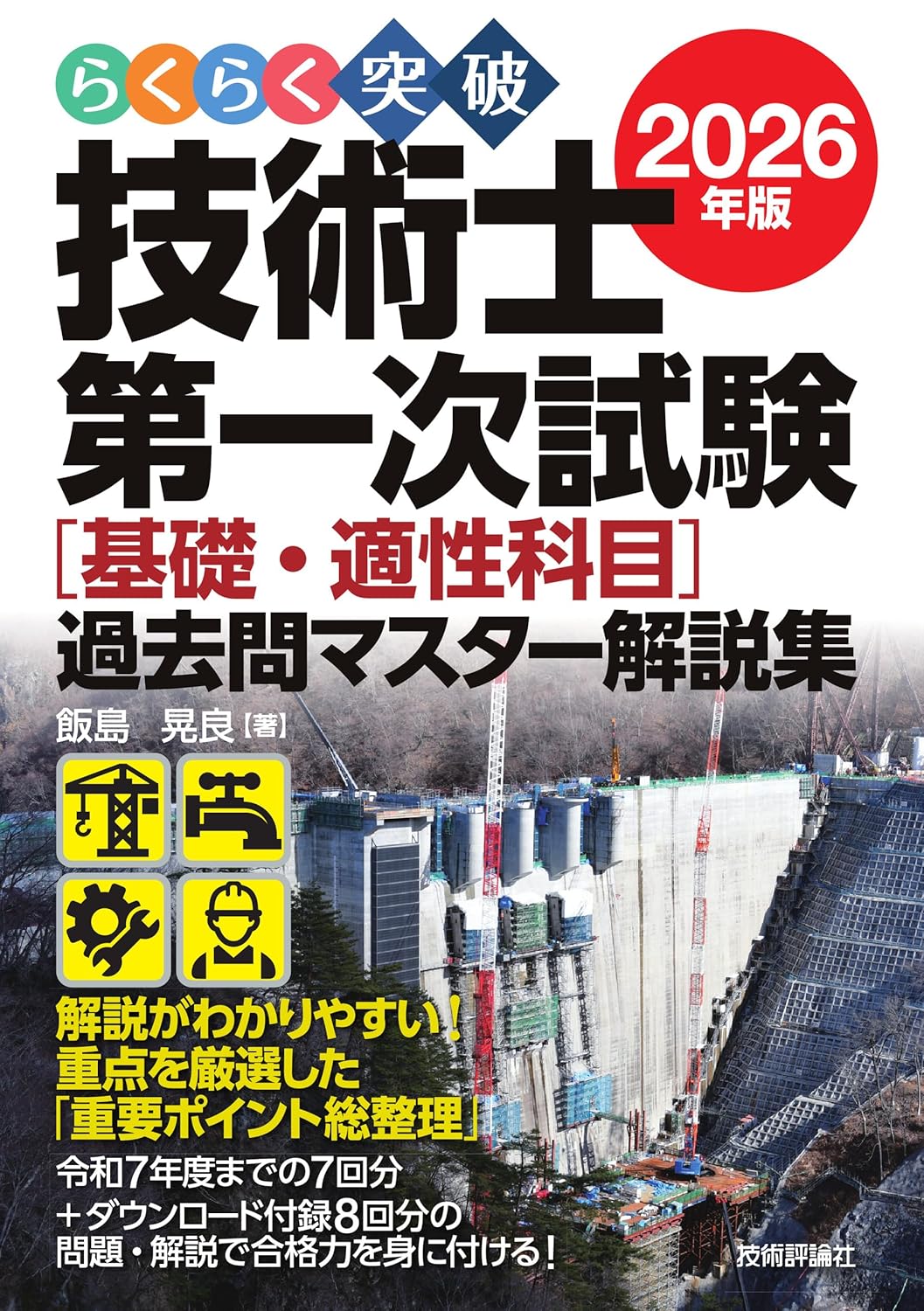 CIC技術士