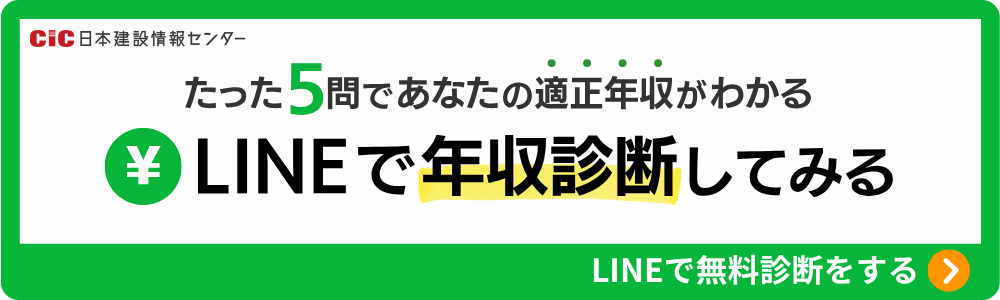 建設キャリア転職(LINE)