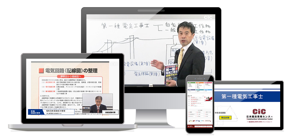 講師と映像通信教材