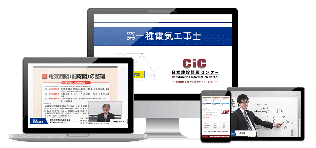 講師と映像通信教材