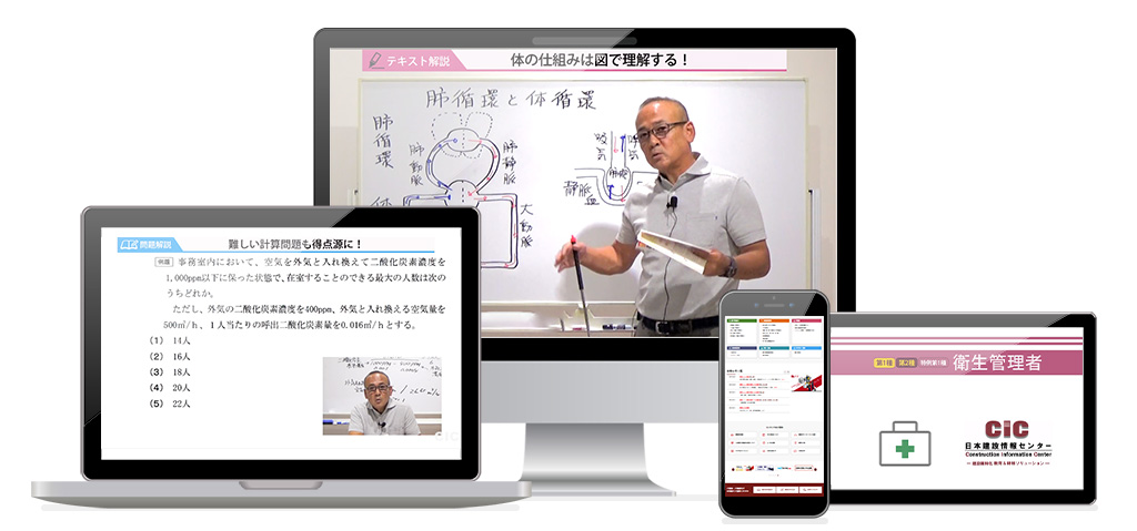 講師と映像通信教材
