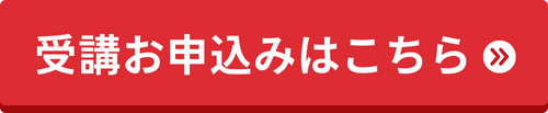 建築物石綿含有建材調査者講習教育の受講申込みはこちらから