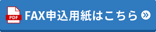 化学物質管理者講習・取扱事業場向けの受講申込みはこちらから