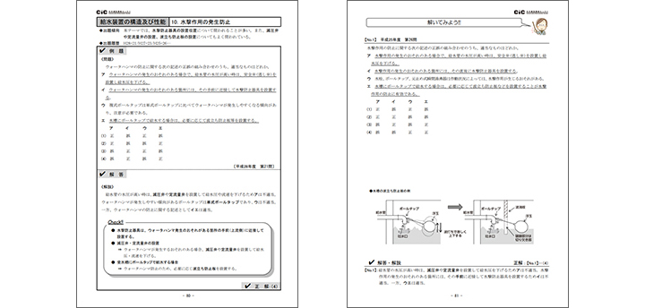 給水装置工事主任技術者 Cic日本建設情報センター 給水装置工事主任技術者 Cic日本建設情報センター