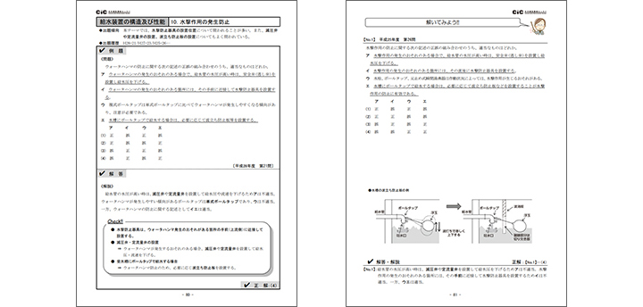 給水装置工事主任技術者 Cic日本建設情報センター
