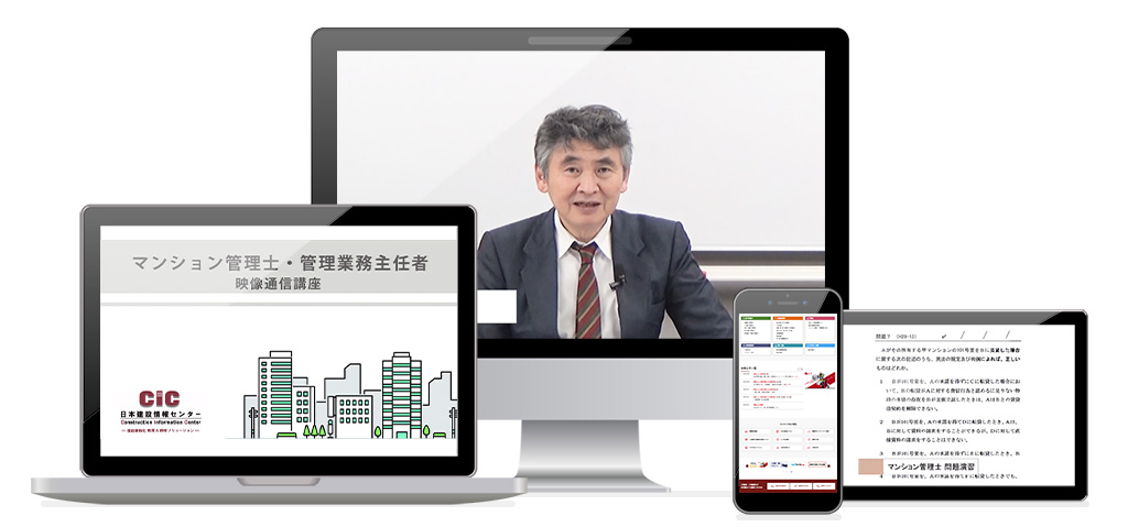 講師と映像通信教材