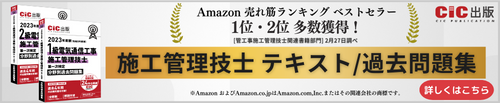 CIC日本建設情報センターの受験対策用書籍に関する情報はこちら