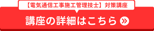 CIC日本建設情報センターの建築施工管理技士受験対策講座について詳しく知りたい方はこちら