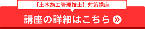 CIC日本建設情報センターの建築施工管理技士受験対策講座について詳しく知りたい方はこちら