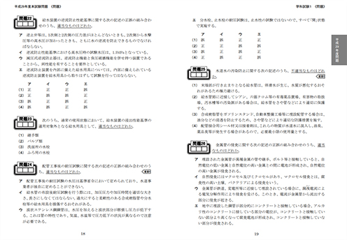 過去問題集