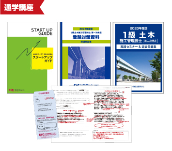 CIC 1級土木施工管理技士一次検定 受験対策DVDコース 2021年版 参考書 オンライン店