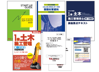 1級土木施工（一次）映像通信講座｜CIC日本建設情報センター