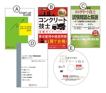 コンクリート技士 Cic日本建設情報センター