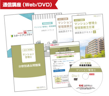 マンション管理士 管理業務主任者 受験対策講座 Cic日本建設情報センター
