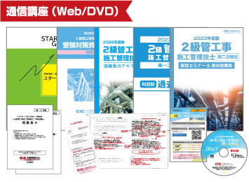 2級管工事施工（一次・二次）受験対策講座｜CIC日本建設情報センター