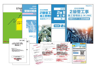 2級管工事施工（一次・二次）映像通信講座｜CIC日本建設情報センター