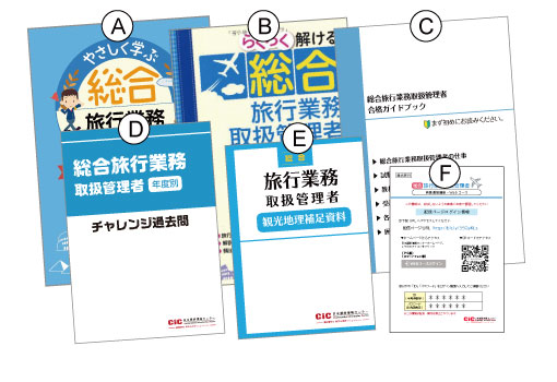 旅行業務取扱管理者 Cic日本建設情報センター 旅行業務取扱管理者 Cic日本建設情報センター