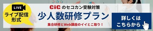 少人数研修プランについての詳細はこちらから