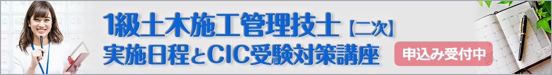 1級土木施工 合格発表