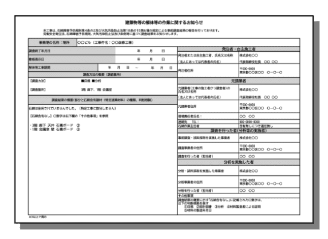 ②工事お知らせ看板の掲示義務(石綿則第34条)