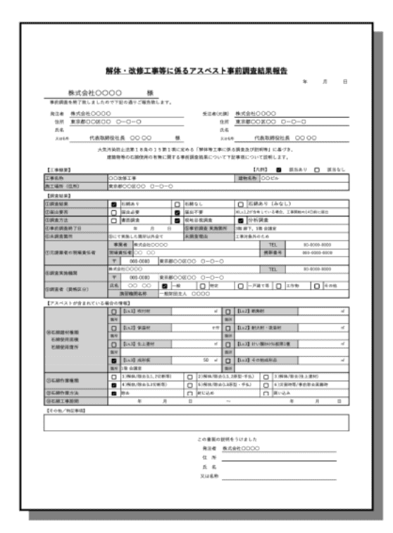 ③発注者説明資料の作成説明義務(大防法第18条の15)
