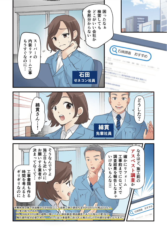 マンガでわかる石綿事前調査サービス 2ページ目