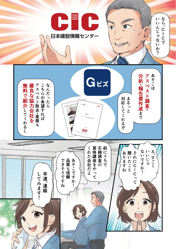 マンガでわかる石綿事前調査サービス 3ページ目