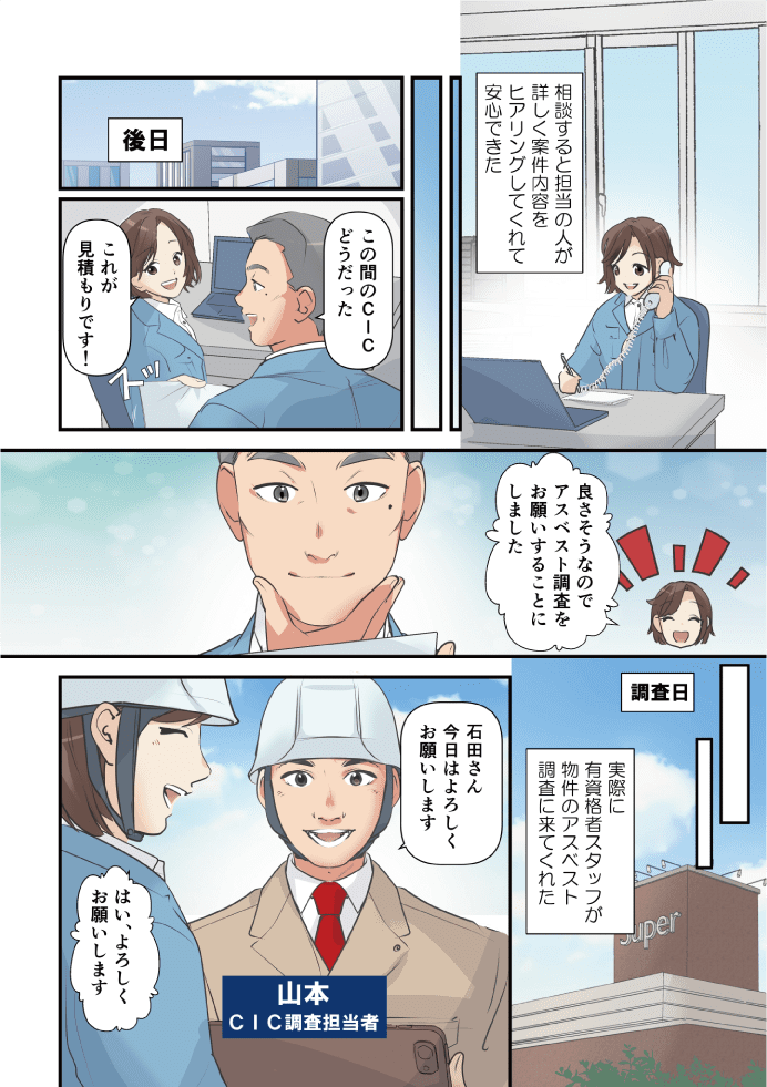 マンガでわかる石綿事前調査サービス 4ページ目