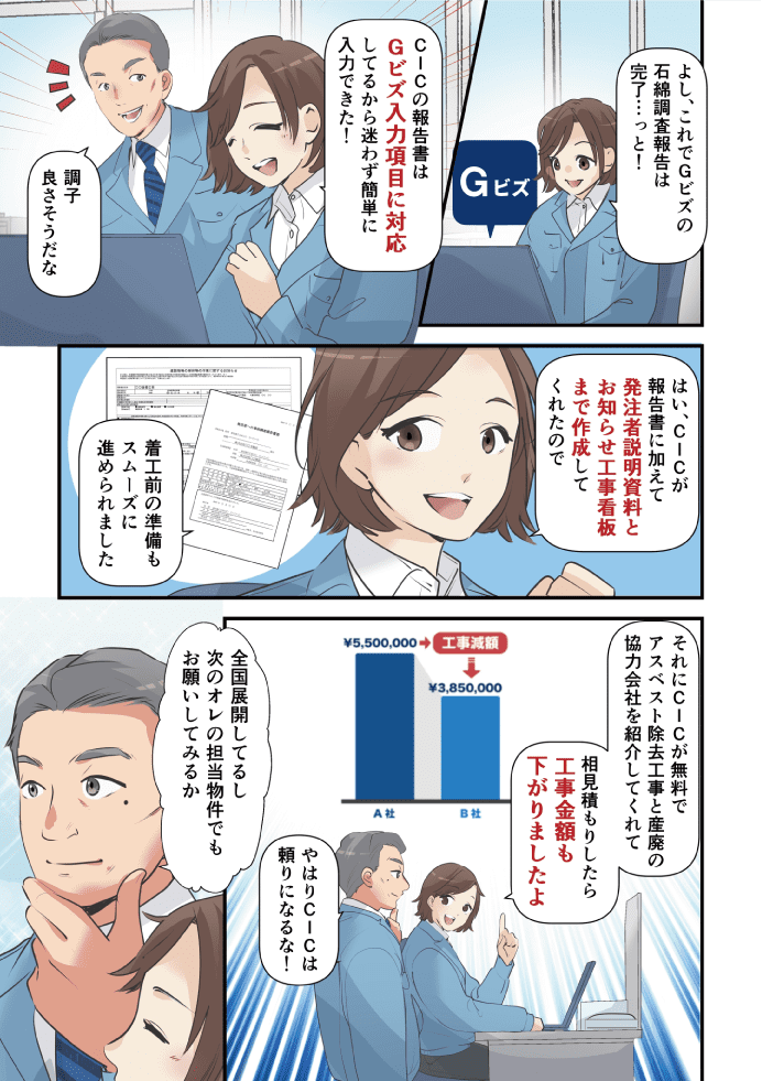マンガでわかる石綿事前調査サービス 7ページ目