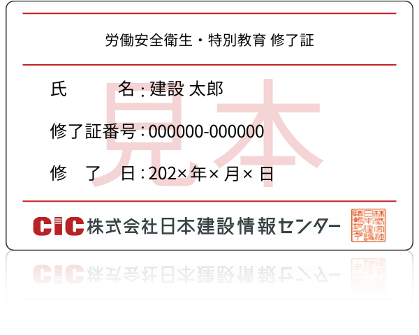 刈払機取扱作業者安全衛生教育 | CIC日本建設情報センター