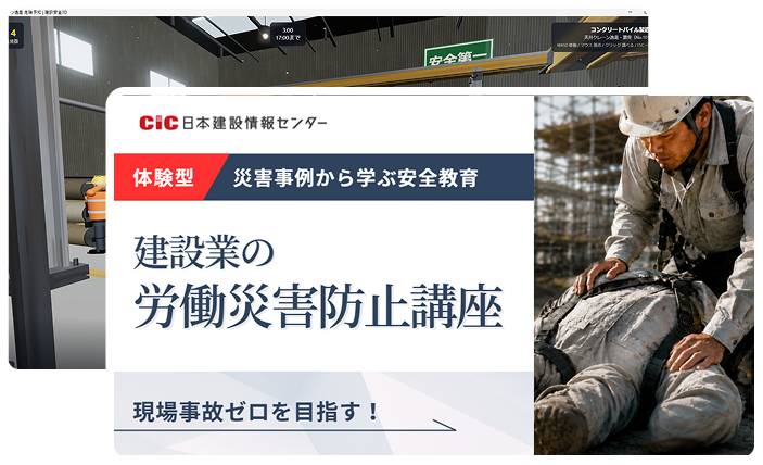 労災防止トレーニング講座