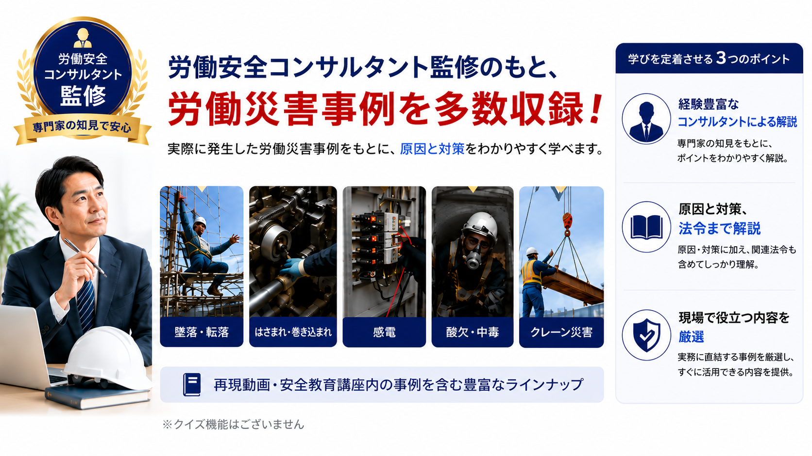 労働安全コンサルタント監修