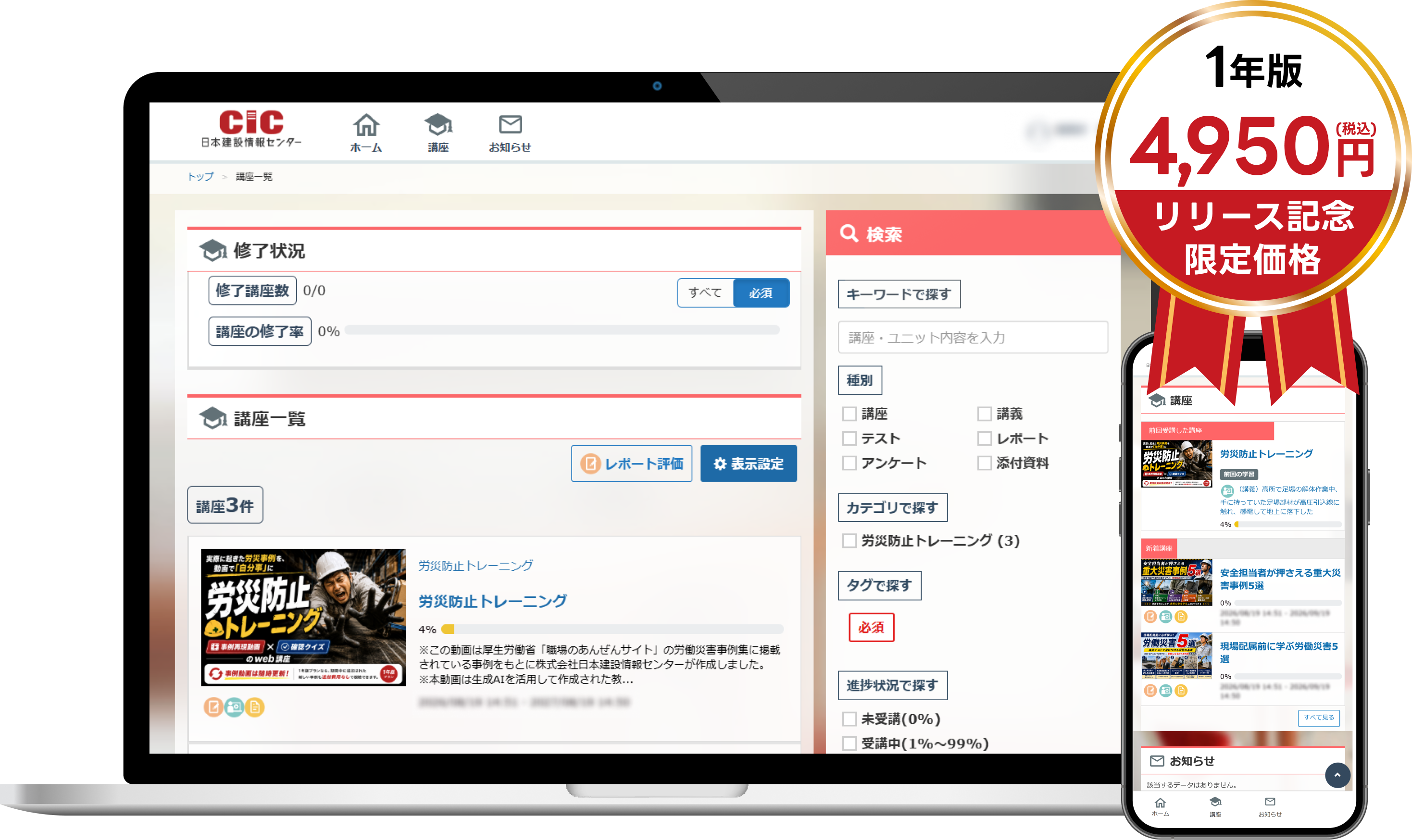 労災防止トレーニング講座 画面イメージ