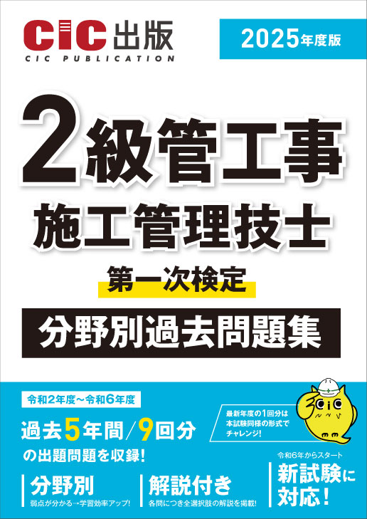 CIC出版 書籍のご案内 | CIC日本建設情報センター