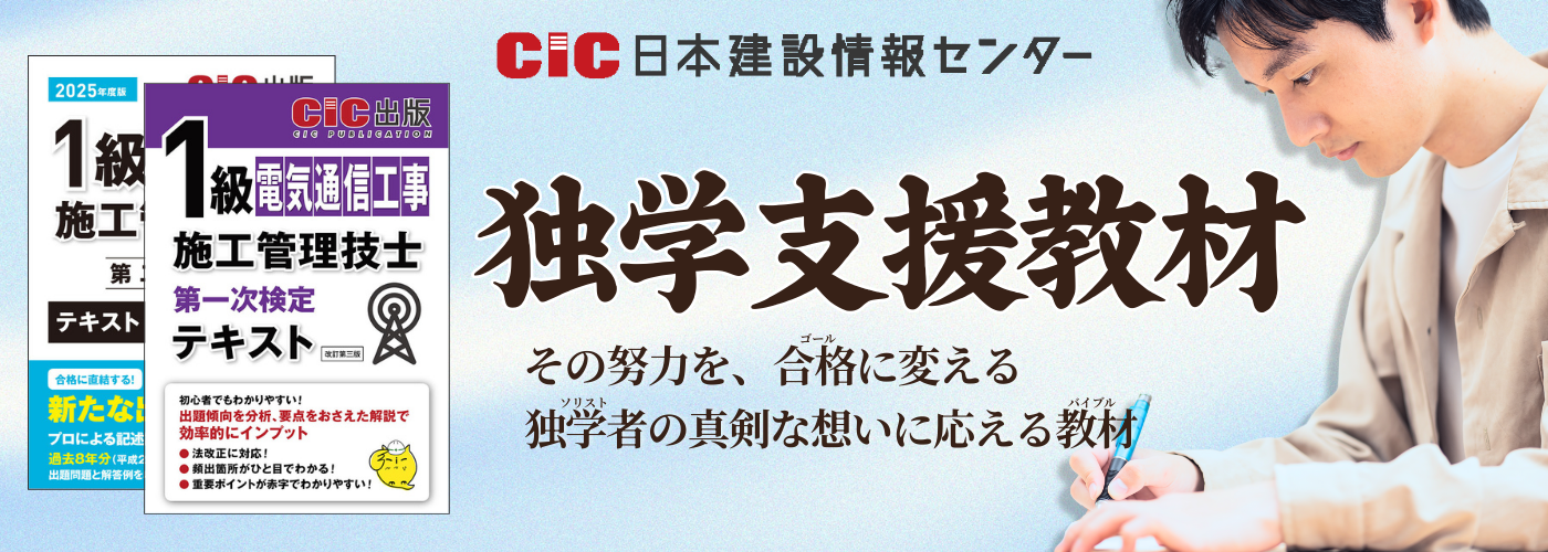 CIC独学支援