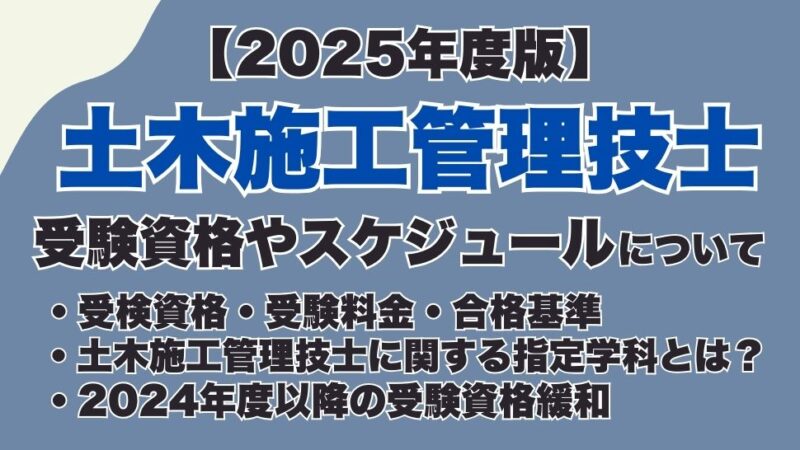 【2025年】1・2級建築施工管理技士の合格発表はいつ？合否の確認方法や合格後にやるべきことを解説