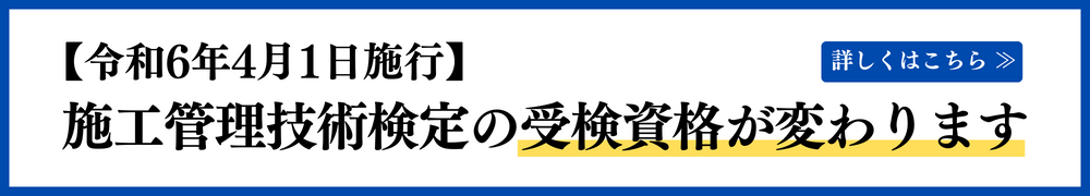 受験資格の変更まとめページ