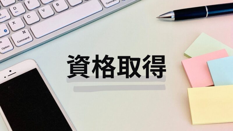 1級電気通信工事施工管理技士の受験資格